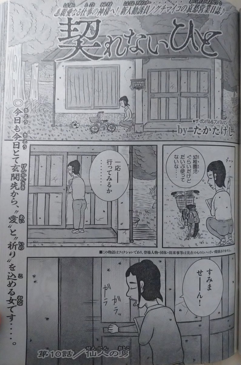 今日8/26(月)発売の週刊ヤングマガジンに「契れないひと」の第10話が載っています。過去と今が交差するスペクタクルハウス仙人の男よろしくお願いいたします。 