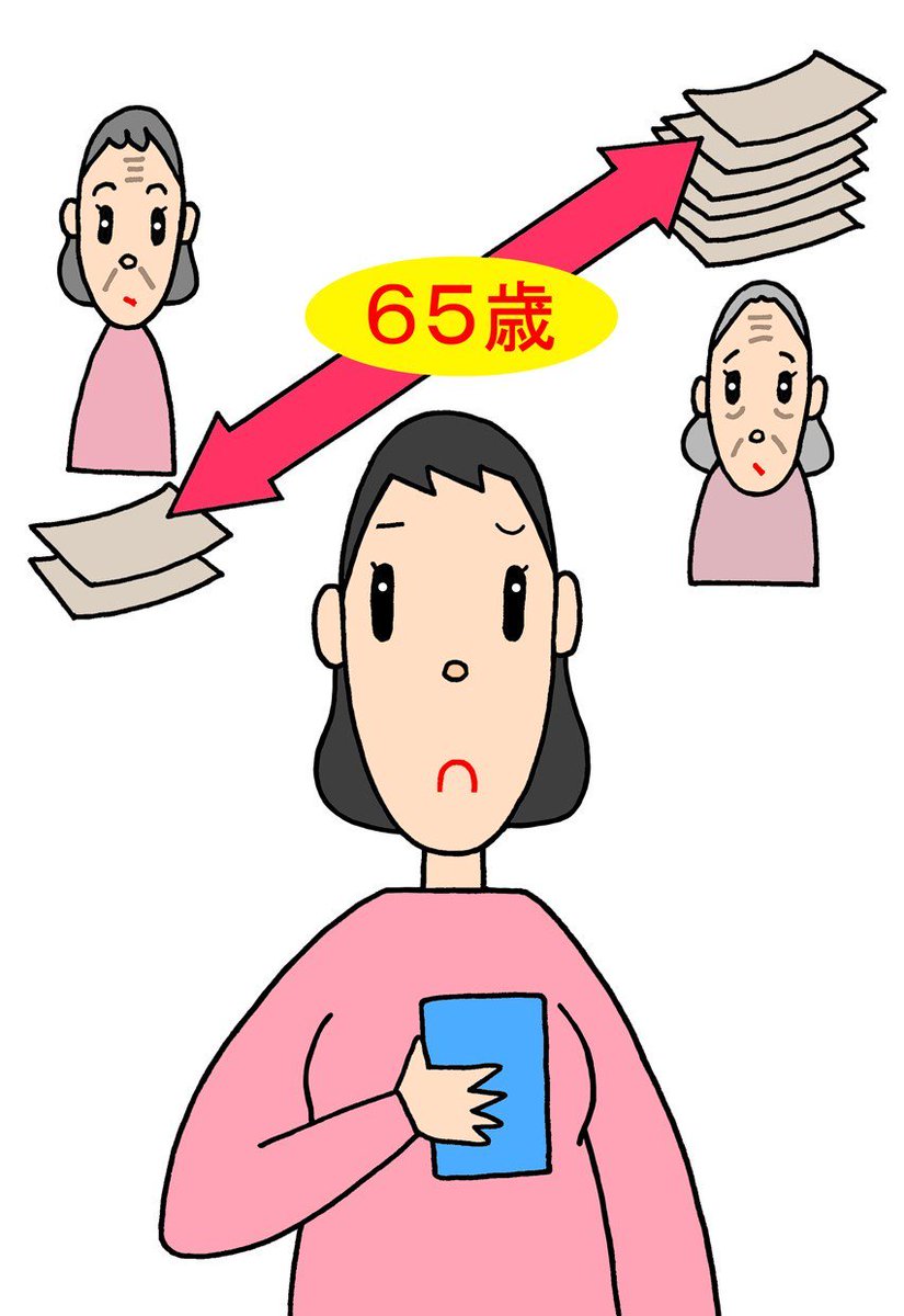 T Koni 年金繰り上げ支給 年金繰り下げ支給 老後生活資金 厚生年金 基礎年金 のイラスト T Co Gkehdkvlep