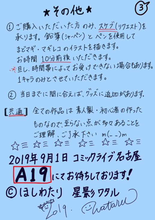 9/1コミライ名古屋のおしながきです?
説明文のみの頒布品の写真はリプ欄に追加しておきます?
ご購入のご参考にお願いします?

当日はローソンコラボワンピースのまどかのコスをしてますので、目印になれば✨
#コミックライブ #まどマギ 