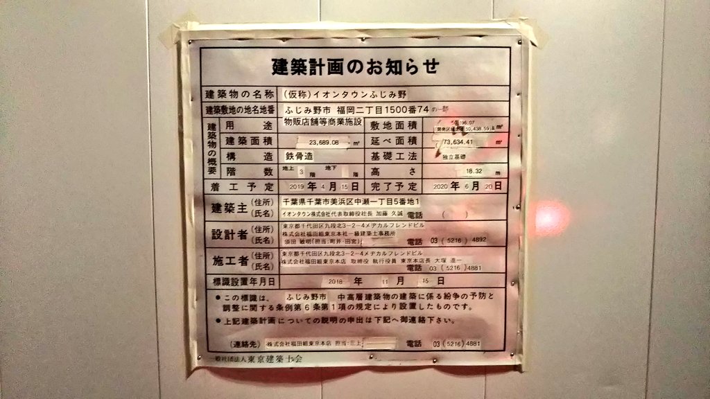 Ichikawa Tamotsu 昨日訪問した イオンタウンふじみ野 さんの建設現場 現在は基礎工事中で 年秋のオープン予定 年の歴史に幕を下ろしたイトーヨーカドー上福岡東店さんの ちょうどはす向かいに位置する イオン イオンタウンふじみ野