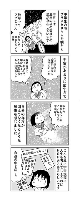 週刊ＨＳＰ＃10アップしました。人生ってなんだろう？生きる意味は？宇宙規模になってしまうＨＳＰの頭の中です。
 