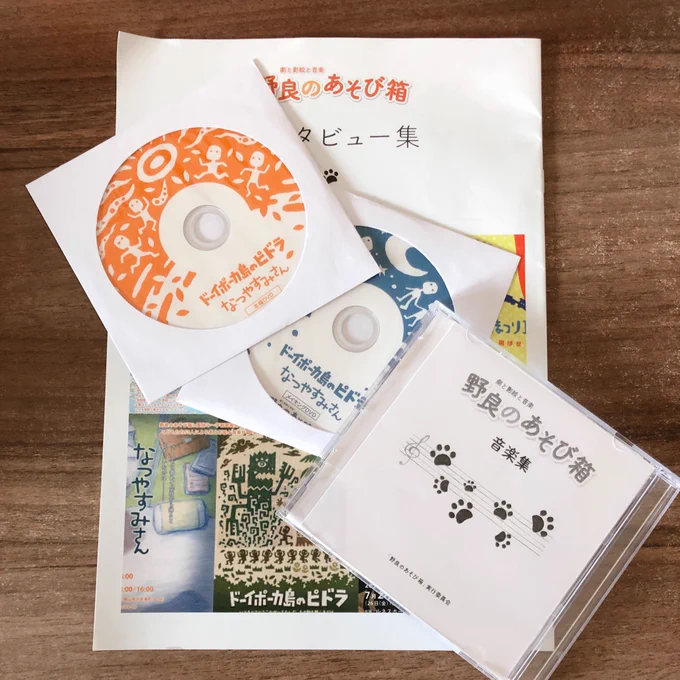 「野良のあそび箱」のメイキングDVDに、去年差し入れさせてもらった手ぬぐいが、寄せ書きする子どもたちと一緒に映っていて、嬉しくてゴロゴロしてしまいました。
(実は野良のあそび箱の手ぬぐいのデザインは寄せ書きできるように余白がおおめにしてあるんです)

#野良のあそび箱IN夏休み 