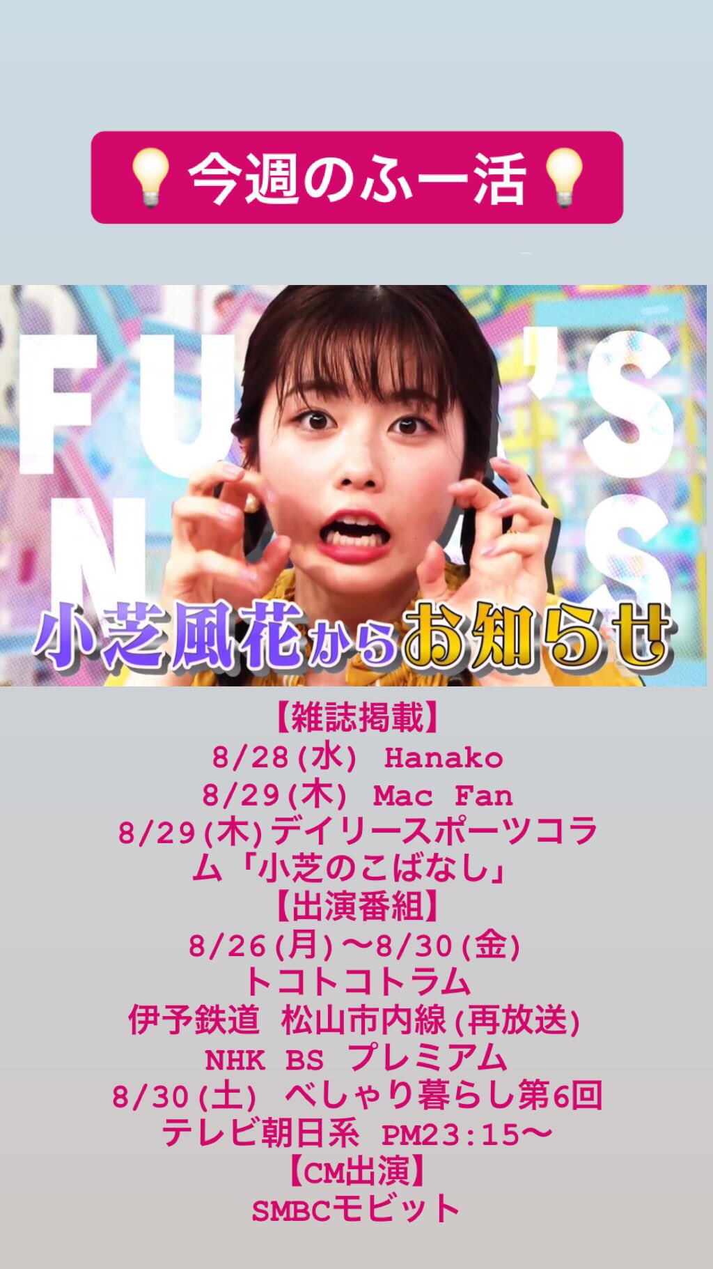 小芝風花コラ 