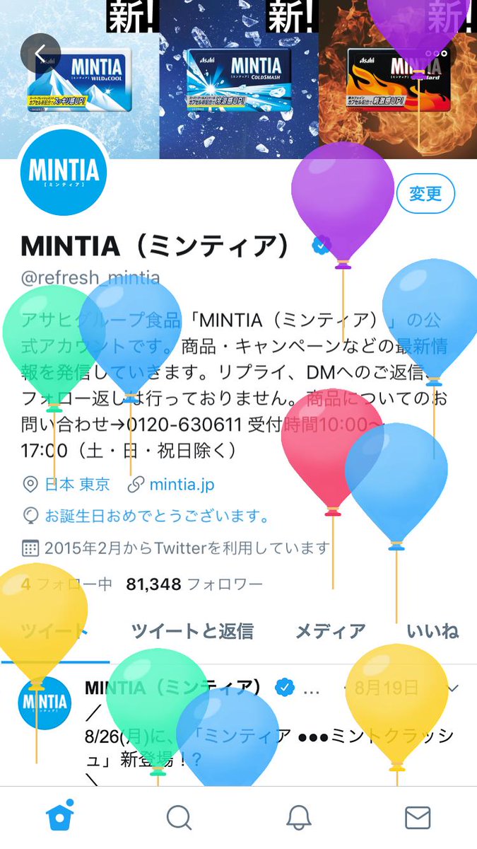 Mintia ミンティア 今日8月26日は ミンティア の誕生日 みなさまに支えられて23周年 いつもありがとうございます Rtでみんなでお祝いしてくださいね 誕生日 ハッピーバースデー T Co Xeysmli7wj Twitter Mintia ミンティア 今日8月26日は ミンティア の誕生日 みなさまに支えられて23周年 いつもありがとうございます Rtでみんなでお祝いしてくださいね 誕生日 ハッピーバースデー T Co Xeysmli7wj Twitter