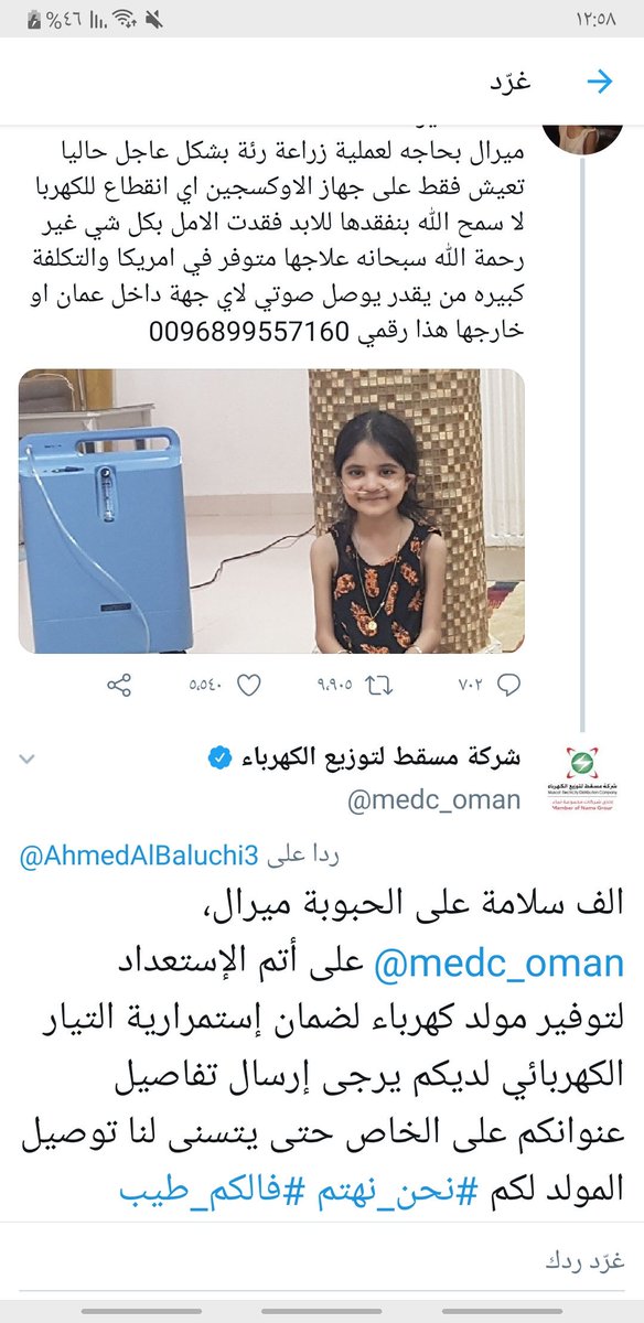 لا يوجد لدي وصف للحالة المرضية غير ربنا يشافيها . وبالنسبة لشركة الكهرباء شكرا من كل قلبي . 🌹🌹