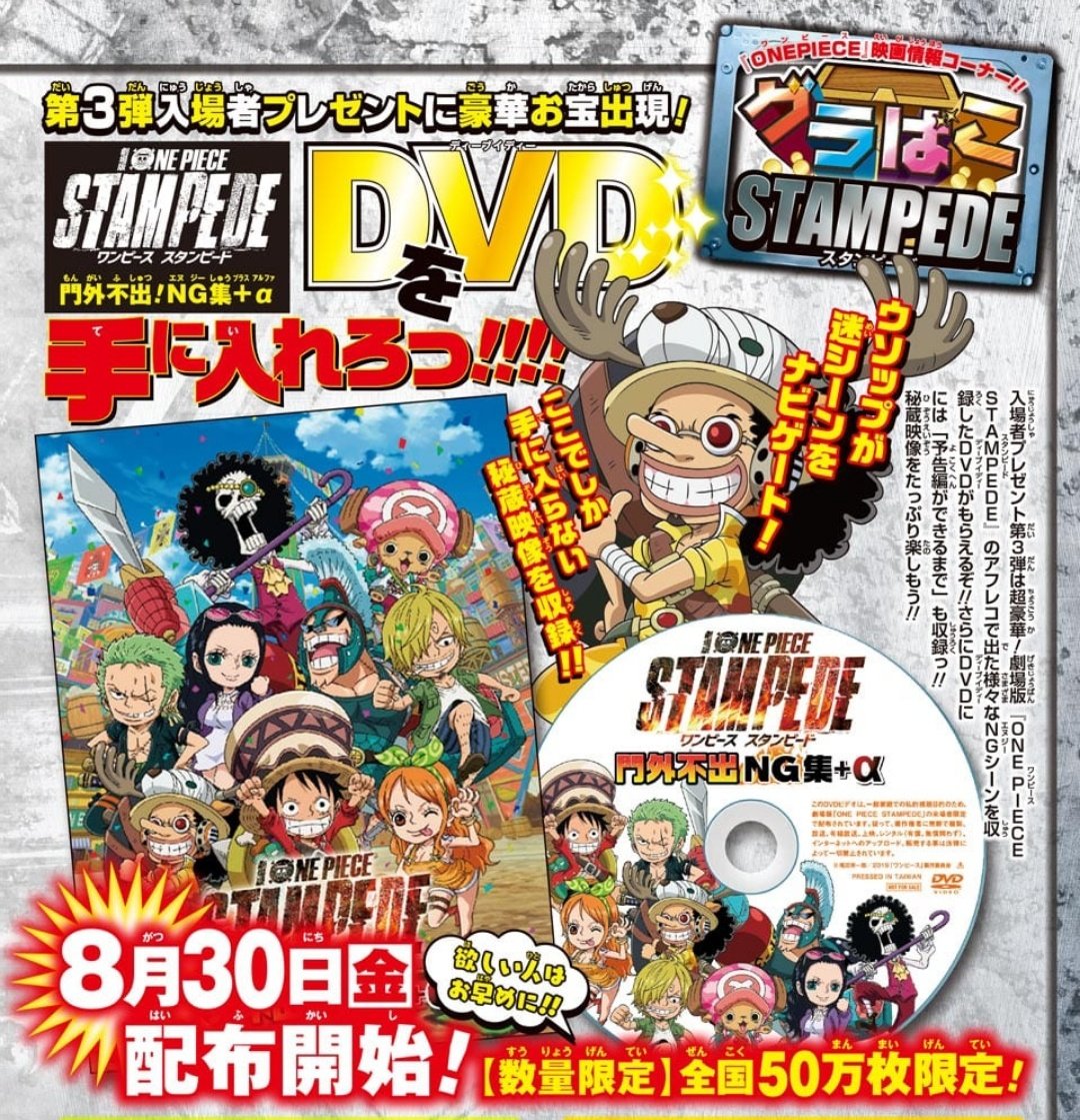 One Pieceが大好きな神木 スーパーカミキカンデ Stampede入場者特典第3弾はdvd 8月30日から T Co Foimhw5v1p Twitter