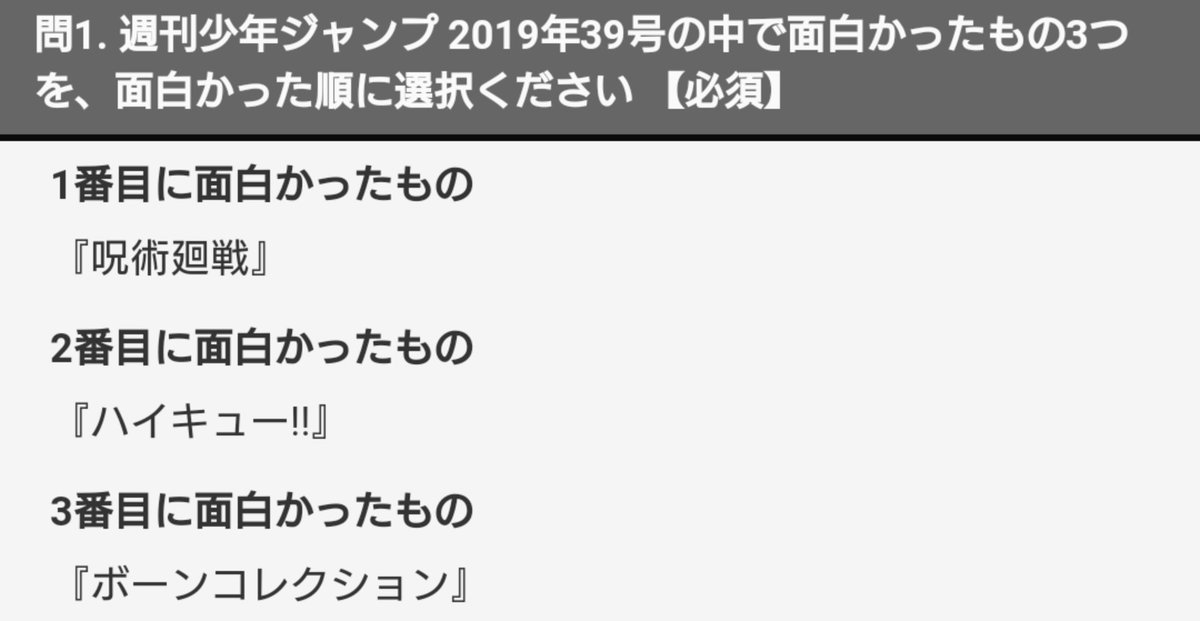 週刊少年ジャンプ 19年39号 今週のベスト3まとめ Togetter