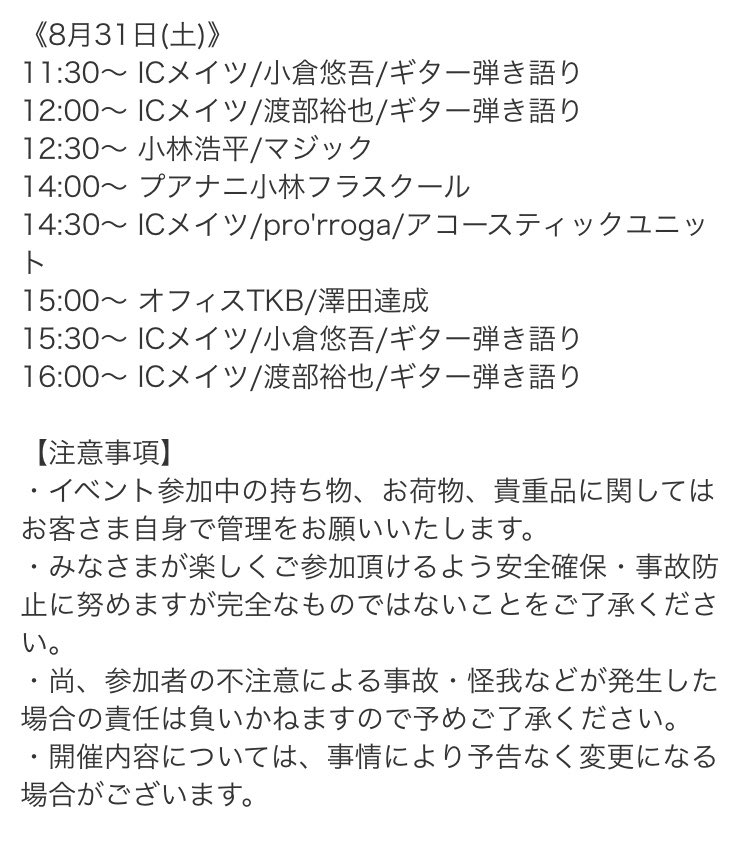 bot_music2017's tweet photo. 8月31日(土) @イオンモール熱田 1階熱田広場

「第3回あつたフェア」

《出演時間》
①11:30〜
②15:30〜

＊観覧無料

https://t.co/tK22R5HZND https://t.co/1U4tDss0Q8