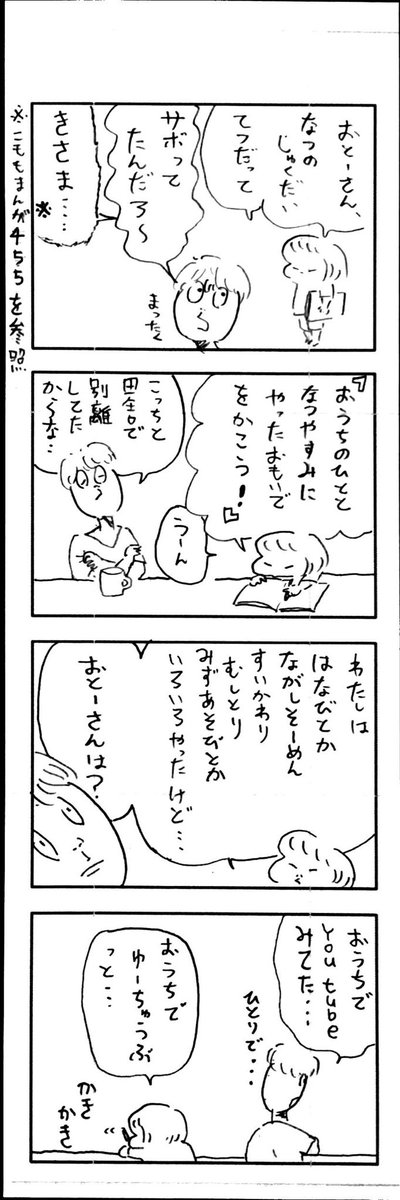 こどもまんが classics 夏後半戦? 