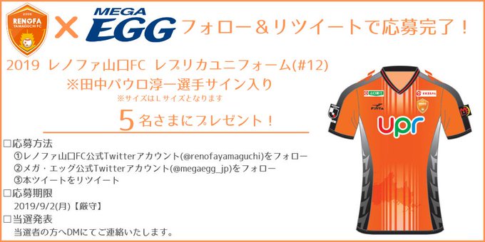 19 09 02締切 レノファ山口fc 田中パウロ淳一選手サイン入りレプリカユニフォームが当たる 直筆サイン入りユニフォーム