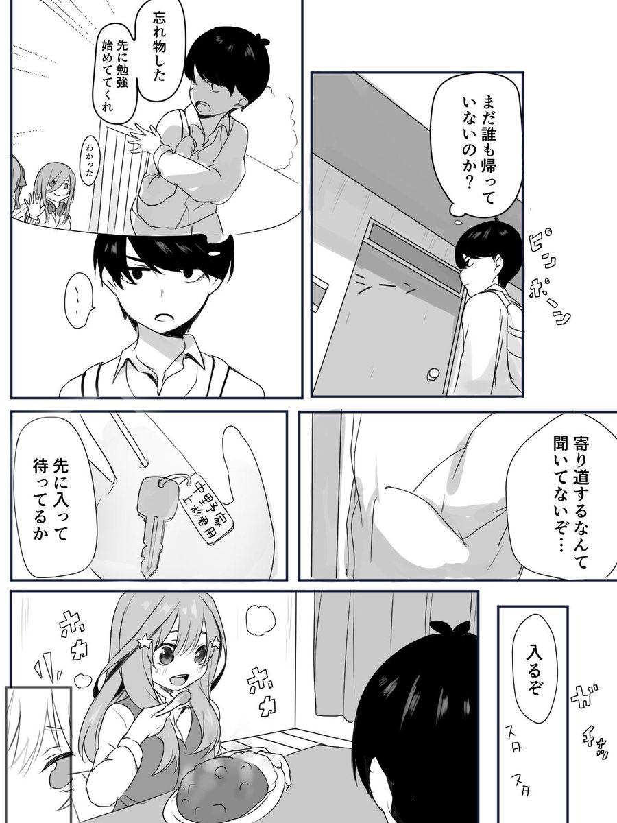 合鍵(五月の話) #五等分の花嫁 