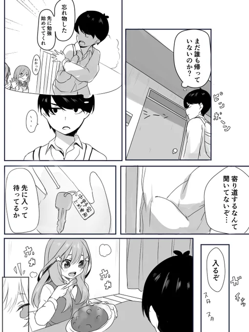 合鍵(五月の話) #五等分の花嫁 
