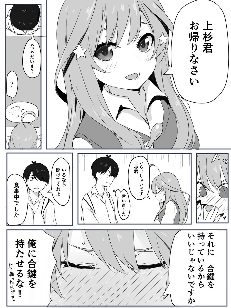 合鍵(五月の話) #五等分の花嫁 