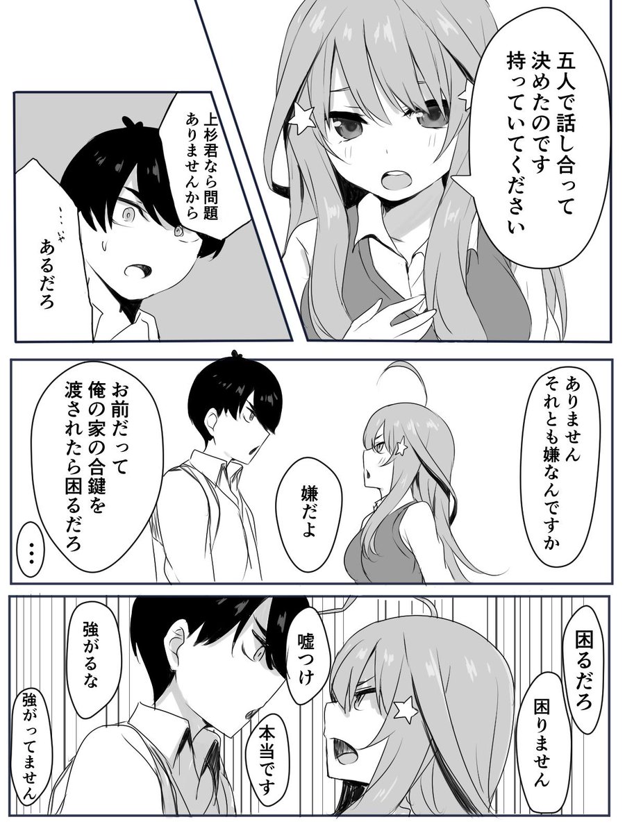 合鍵(五月の話) #五等分の花嫁 