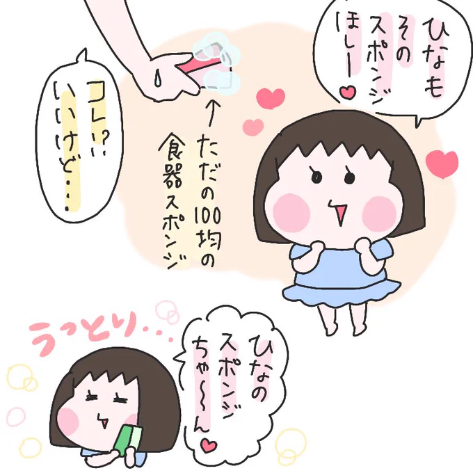 ある日突然食器用のスポンジを欲しがったひな。本当は「これでお人形作る」と言ってたんだけど、渡したら「やっぱりこのままがいい?」と、ただのスポンジを愛でている…
#育児漫画 #ひなひよ日記 