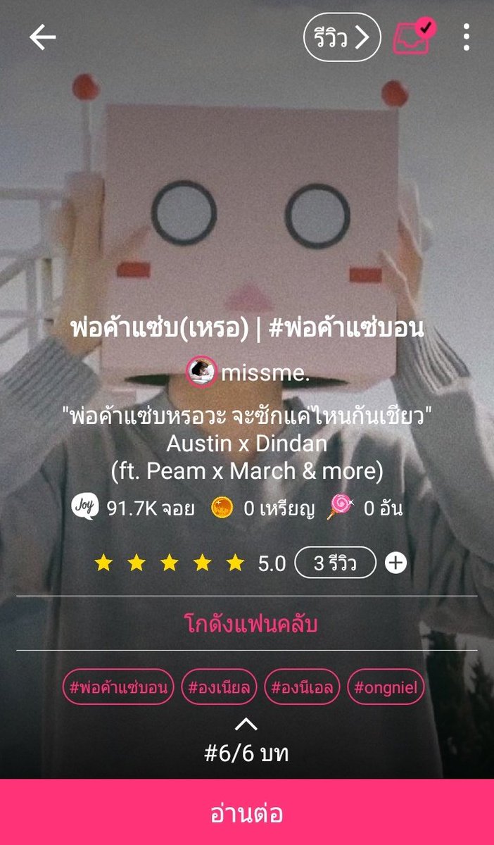 mm_thewriter's tweet photo. ฝากรีทวิตคั้บ!
🚨พ่อค้าแซ่บ(เหรอ) 06🚨
.
https://t.co/Mp8cupCkXG
.
#องนีเอล #องนีเอลฟิค #บินมิน #มินฮยอนบิน #พ่อค้าแซ่บอน https://t.co/jUiw9GpVCC