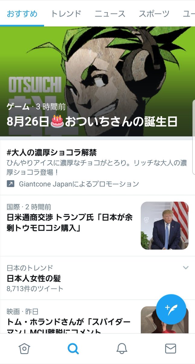 おついちさん誕生日