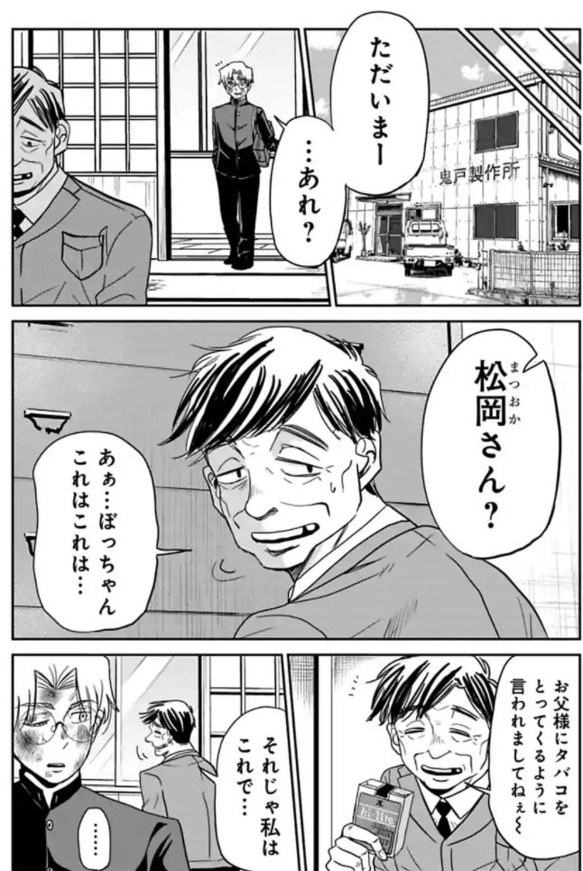 今どきの若いモンは 82話4/4

続きはまた来週！
コミックス三巻発売中です！
アマゾン→ 