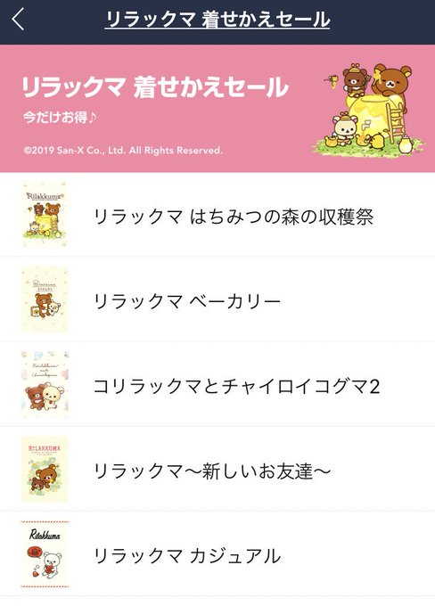 リラックマのtwitterイラスト検索結果 古い順 リラックマのtwitterイラスト検索結果 古い順