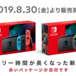 バッテリーが強化された最新型のNintendo Switchの発売が決定