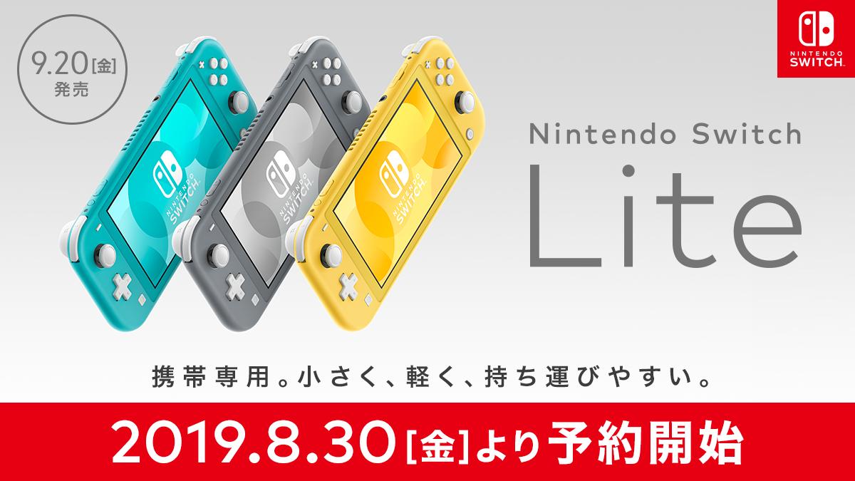 『Nintendo Switch Lite』の予約受け付け開始