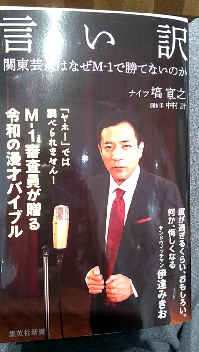 ট ইট র ほうじ ラーメンズ小林賢太郎 ぼくがコントや演劇のために考えていること ナイツ塙 言い訳 M 1とキングオブコント前に関東漫才師と コント師の著書でお勉強 エレキコミックやついいちろう それこそ青春というやつなのだろうな ユウキロック 芸人 ট ইট র ほうじ ラーメンズ小林賢太郎 ぼくがコントや演劇のために考えていること ナイツ塙 言い訳 M 1とキングオブコント前に関東漫才師と コント師の著書でお勉強 エレキコミックやついいちろう それこそ青春というやつなのだろうな ユウキロック 芸人