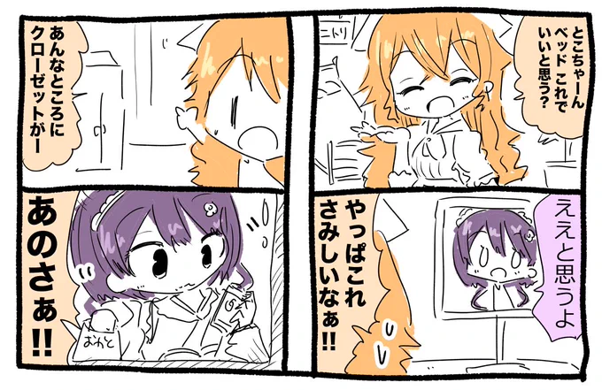 御伽原江良ちゃんと戌亥とこちゃん漫画 #えらすとや #いぬいらすと 
