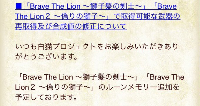 白猫 ダグラス2 ブレイブ ザ ライオン2攻略まとめ 白猫プロジェクト公式攻略データベース