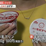 衝撃!驚き!牛乳プリンが今と昔でこんなにも違うとは!