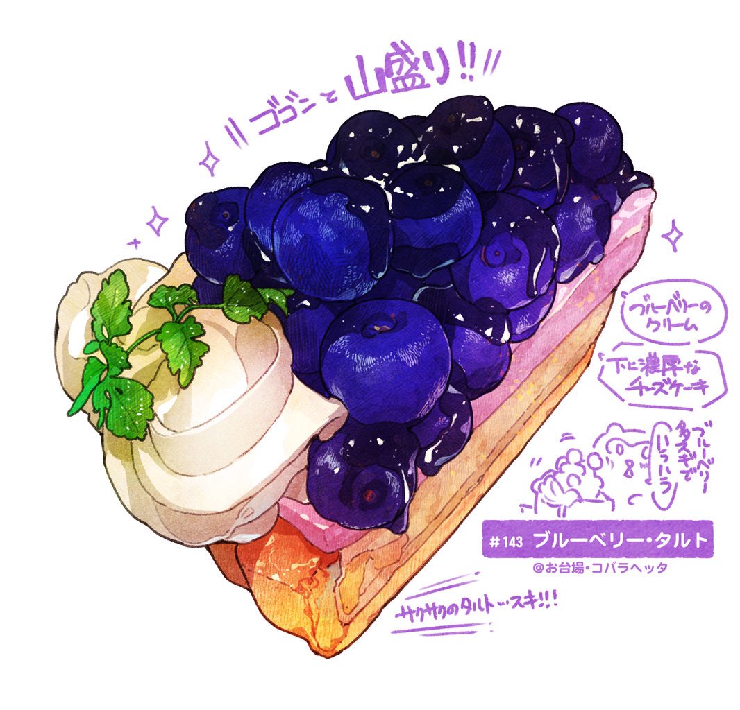 もみじ真魚 4月中旬頃にお知らせあります こぼれ落ちるような ブルーベリー タルトが好き もみじ真魚 4月中旬頃にお知らせあります こぼれ落ちるような ブルーベリー タルトが好き
