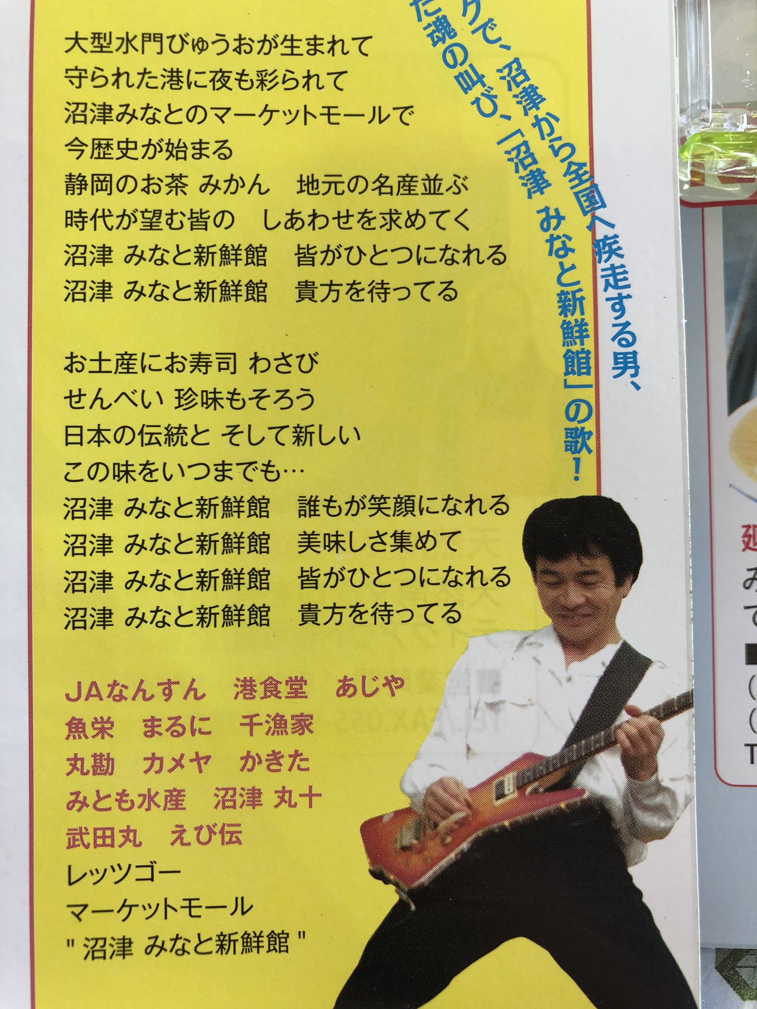 マウントレーにゃさん※Kent On Twitter: "私「すいません、沼津みなと新鮮館のCdってありますか？」  受付さん「ありますよー…こちらになります」 私「どうもー」 受付さん「こちら事務職員の飯田が歌っております」 私「どうもー…え？」 #沼津みなと新鮮館  #丸勘ゆるさ ...