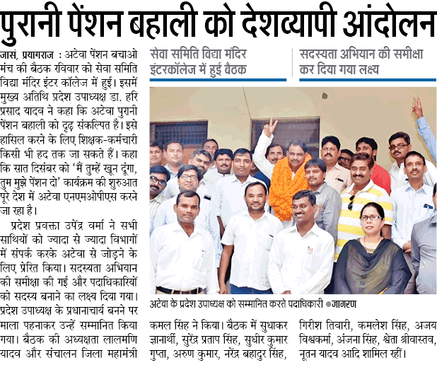 पुरानी पेंशन बहाली को देशव्यापी आंदोलन: अटेवाuptetnews.in/2019/08/blog-p…