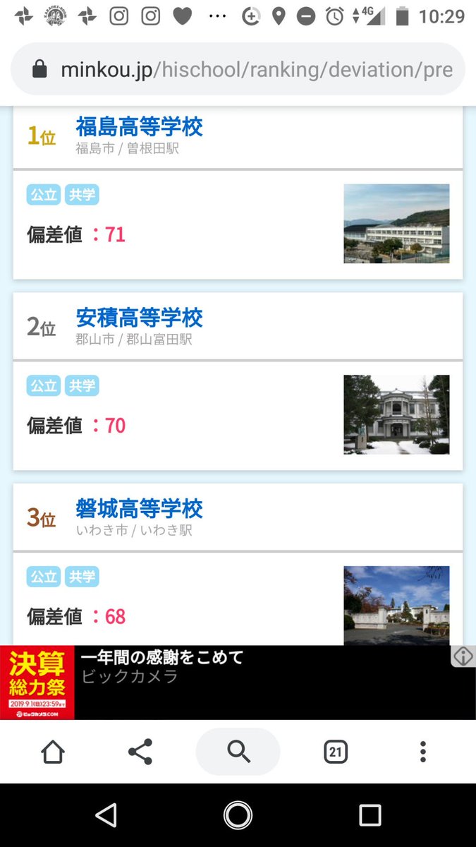 れいす 未確認で進行形 聖地巡礼 福島県立安積高等学校 現役の学校ですが旧尋常小中学校が博物館として学校敷地内にあるので構内に駐車出来ます 県内屈指の進学校らしいけどましろたんが偏差値70とか想像すると面白い 笑 Laceodyssey T Co れいす 未確認で進行形 聖地巡礼 福島県立安積高等学校 現役の学校ですが旧尋常小中学校が博物館として学校敷地内にあるので構内に駐車出来ます 県内屈指の進学校らしいけどましろたんが偏差値70とか想像すると面白い 笑 Laceodyssey T Co