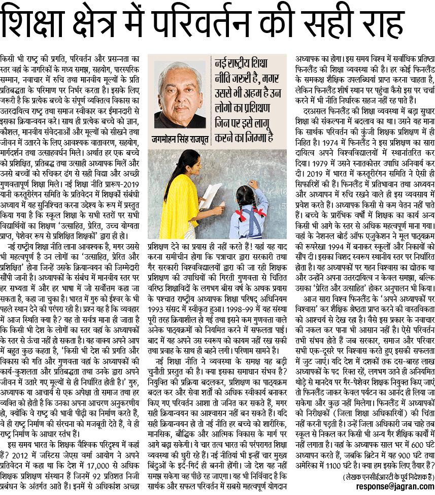 शिक्षा क्षेत्र में परिवर्तन की सही राह: नई राष्ट्रीय शिक्षा नीति जरुरी है, मगर उससे भी अहम है उन लोगों का प्रशिक्षण जिन पर इसे लागू करने का जिम्मा हैuptetnews.in/2019/08/blog-p…