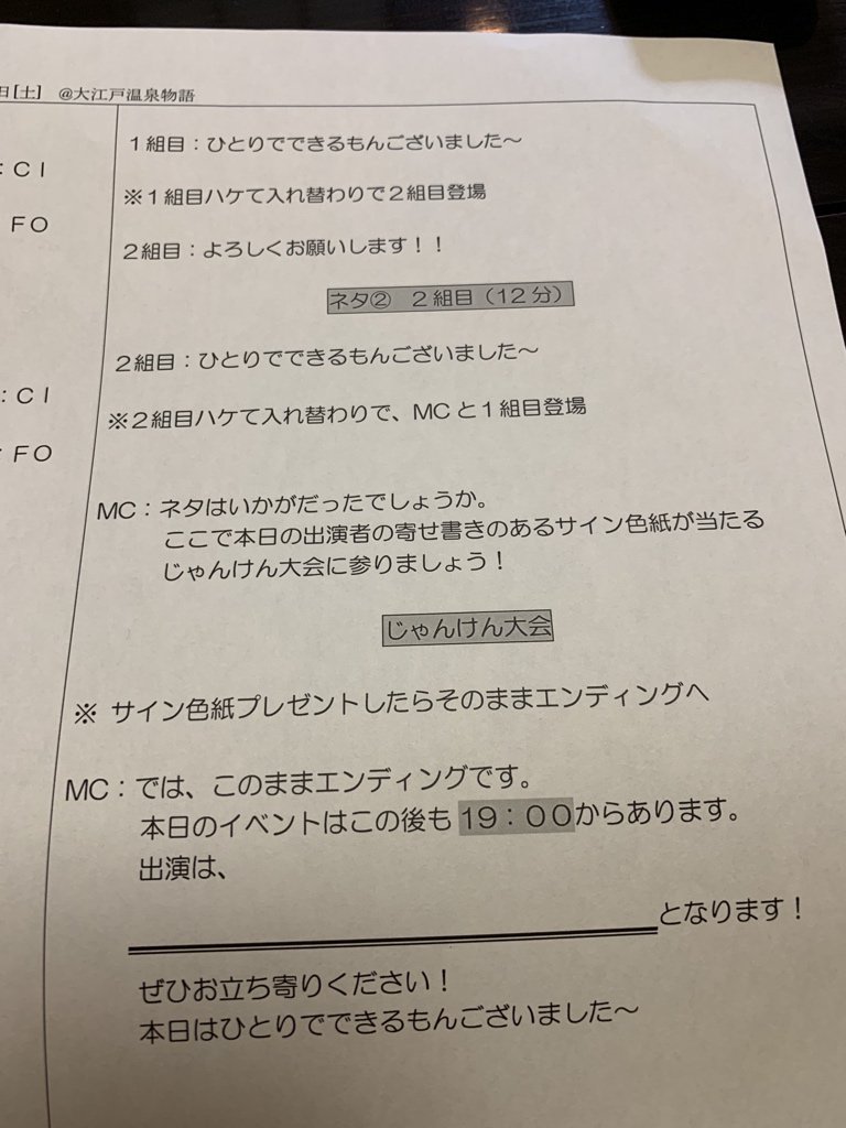 ひとりでできるもん Twitterissa 先日の大江戸温泉物語の台本 そんなに推さなくても