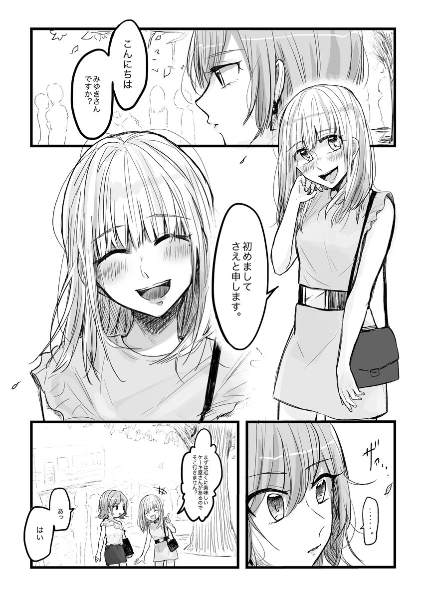 大好きだった大嫌いな人(1/2) ※百合漫画 