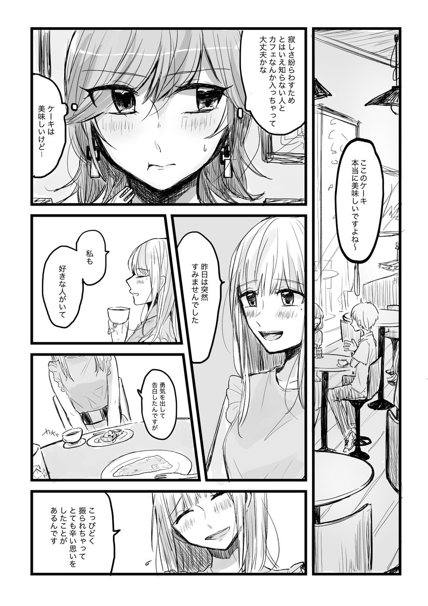 大好きだった大嫌いな人(1/2) ※百合漫画 