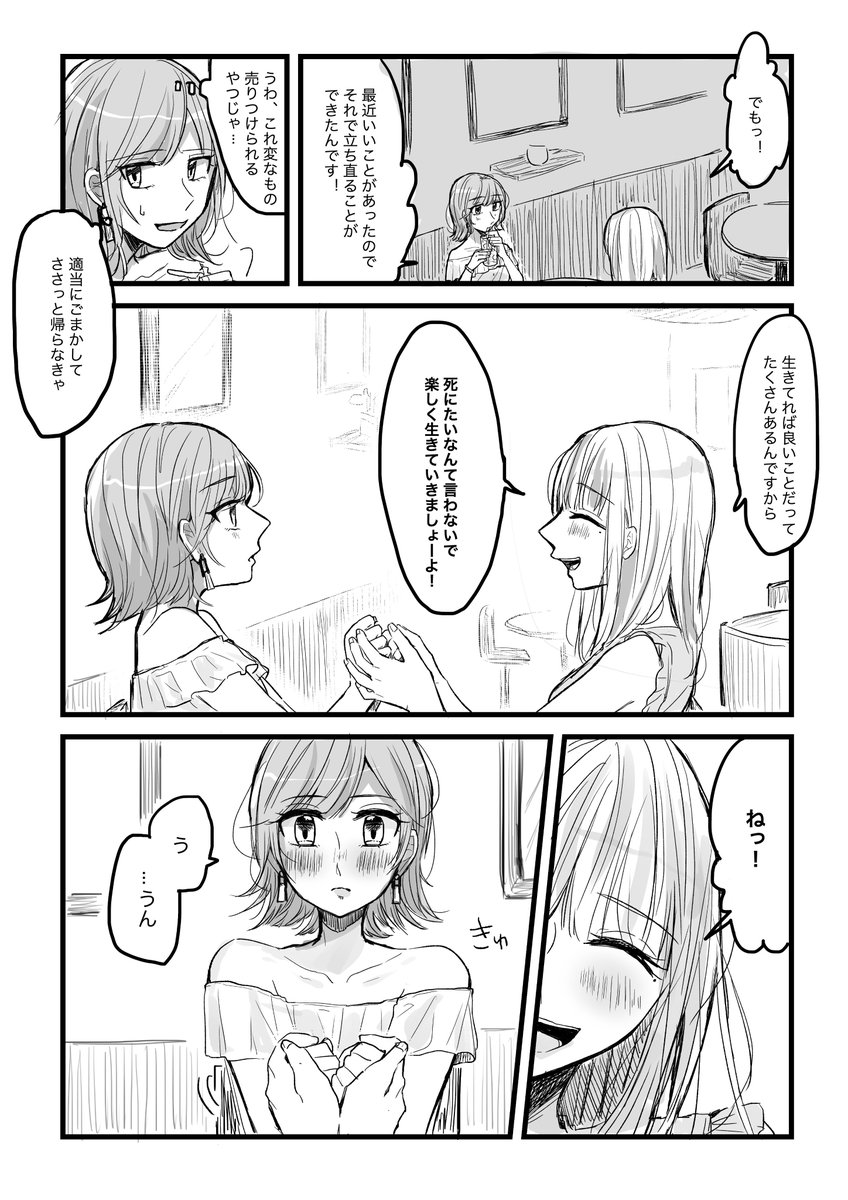 大好きだった大嫌いな人(1/2) ※百合漫画 