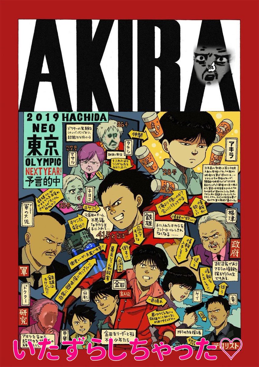 りんなにこの画像送りつけたらホラーな画像が帰ってきた…。AKIRAの最後