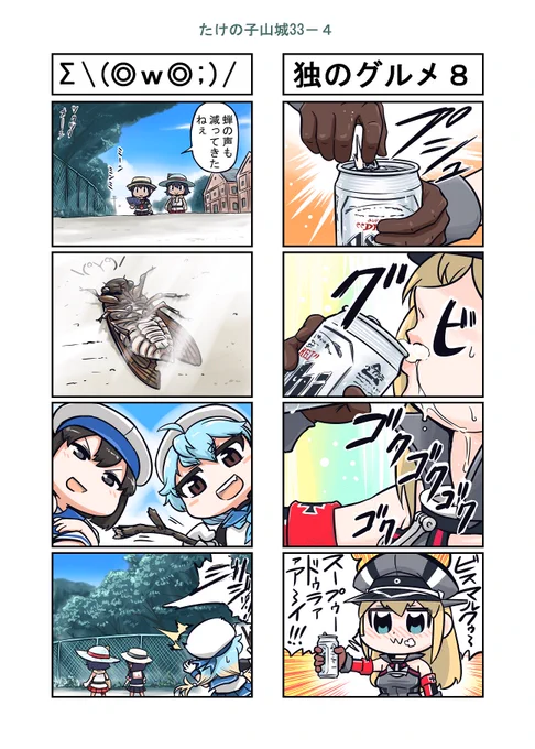 艦これ漫画　たけの子山城３３－４ 