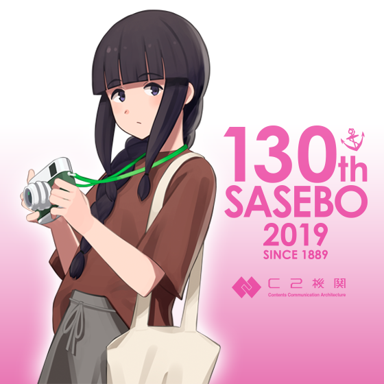 佐世保鎮守府開庁130周年 130th Sasebo 19 佐世保 艦これコラボ ツイートまとめ Togetter