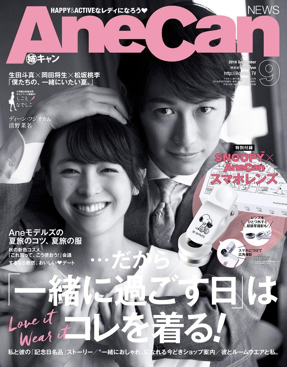 Japanese Magazine Covers Seino Nana Dean Fujioka Anecan 16 Seinonana Nanaseino 清野菜名 Deanfujioka ディーン フジオカ Anecan Japanesemagazinecovers Jmagzcovers T Co Um0mgl8n1p