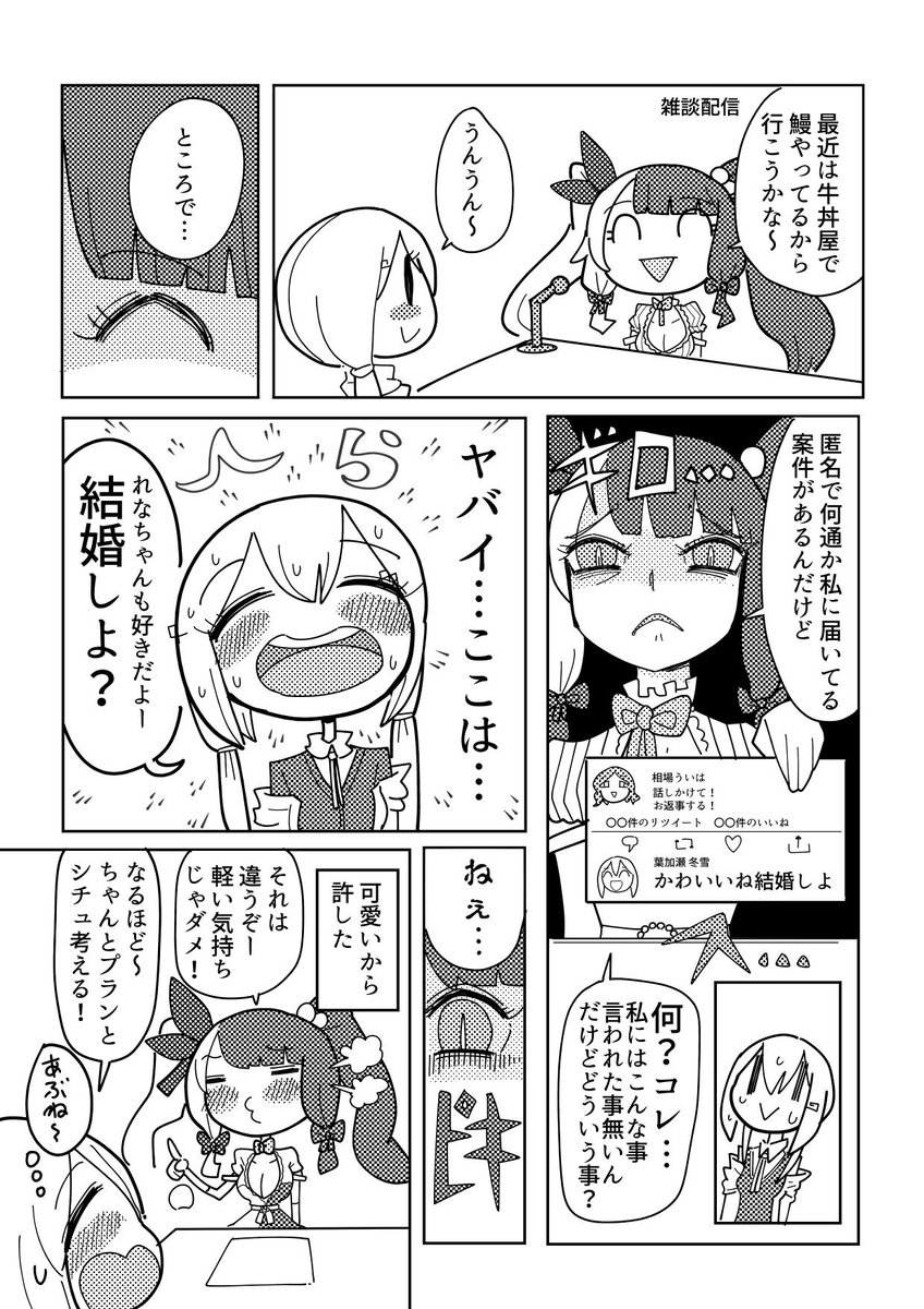 ヤンデれなと回避葉加瀬 #れなの鳥っくあーと #はかせレポート 