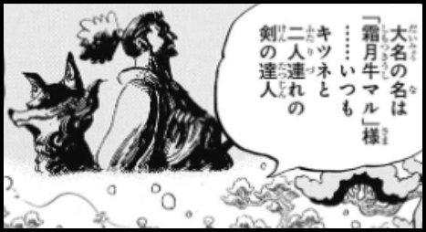 ワンピース ゾロの父親は霜月牛マル 両親やワノ国との関係を考察 Selvy