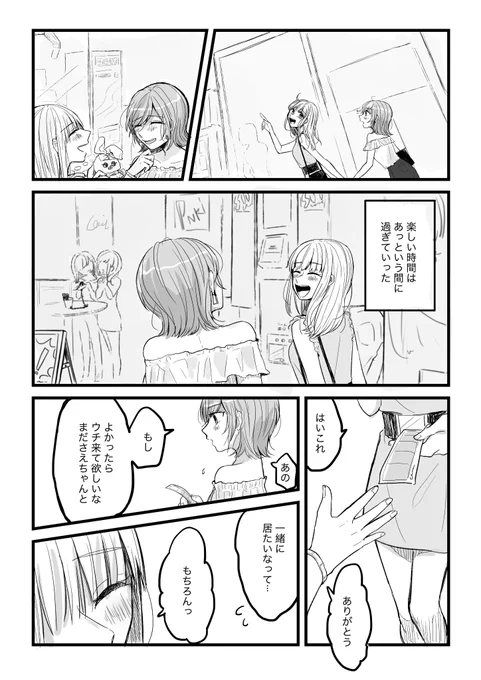 大好きだった大嫌いな人(2/2) ※鬱百合漫画 
