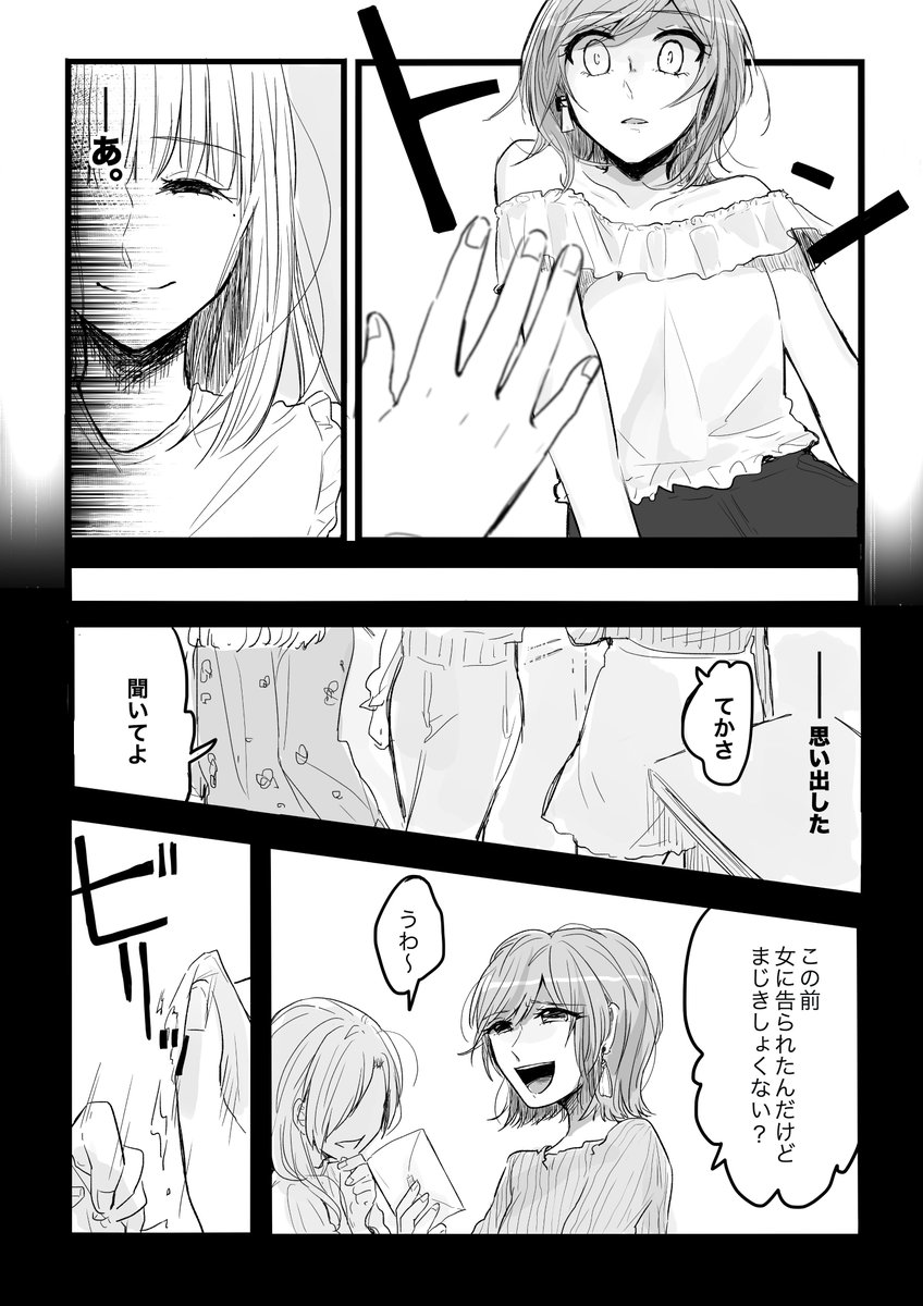 大好きだった大嫌いな人(2/2) ※鬱百合漫画 