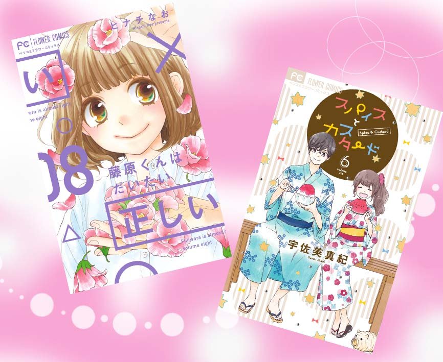 Am8 02 は つ こい ネタバレ Am8 02 はつこい 全巻無料 で読む方法は 最終回結末まで一気に読みたい 女性まんがbibibi
