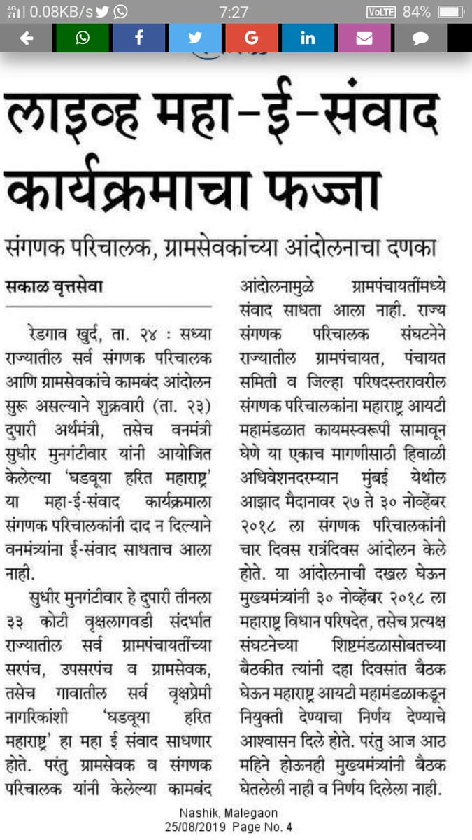 AnnasahebKale2's tweet photo. मा. @Dev_Fadnavis साहेब,
 डिजिटल महाराष्ट्र साकार करण्यात ज्या संगणक परिचालकांचा वाटा आहे त्यांना IT महामंडळम���्ये सामावून घ्या व किमान वेतन 15000रू द्या मग तुमचे सर्व कार्यक्रम दाखवू असे अयशस्वी होणार नाही तुमचे कार्यक्रम #संगणकपरिचालक 
@Pankajamunde
@SiddheshwarMun7 @abpmajhatv https://t.co/udeMdjIe9Y