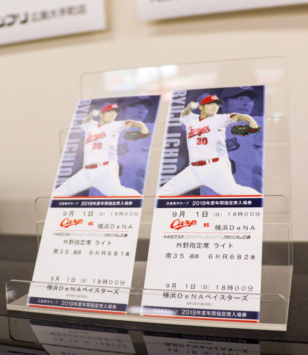 9月3日 土 1枚 Zoom Zoomスタジアム 内野2階指定席 広島vs横浜dena 送料0円 広島vs横浜dena