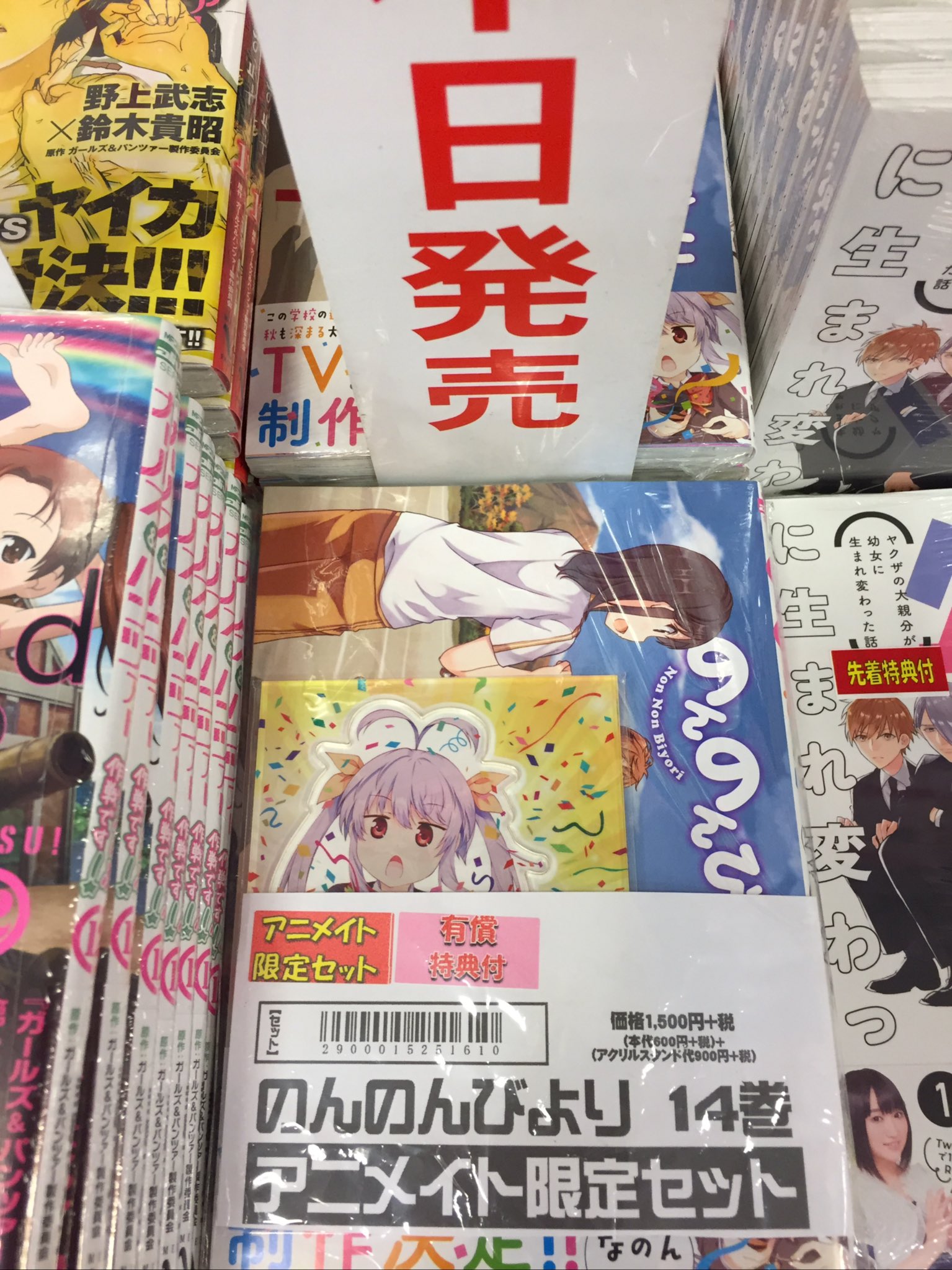 書籍入荷情報 本日 のんのんびより 14巻 アニメイト限定セット が入荷しましたサガ こちらはアニメイト限定セットで アクリルスタンド 19 08 26 佐賀市 雑貨 アニメイト モラージュ佐賀 書籍入荷情報 本日 のんのんびより 14巻 アニメイト限定セット が入荷しましたサガ こちらはアニメイト限定セットで アクリルスタンド 19 08 26 佐賀市 雑貨 アニメイト モラージュ佐賀